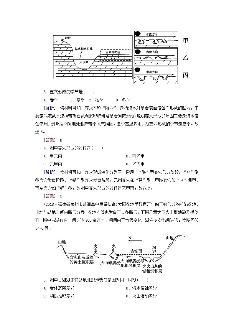 2019年高考地理二轮复习专题5 自然地理规律第4讲 地壳的运动规律 专题跟踪训练（含解析）02