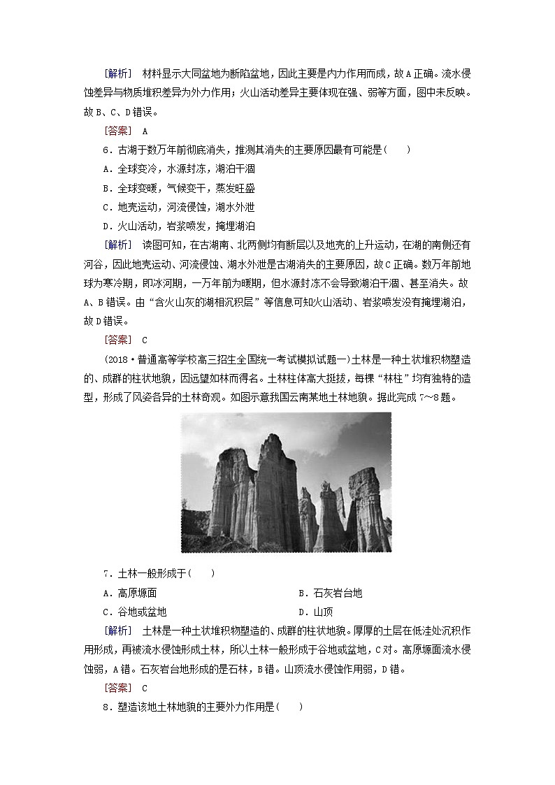 2019年高考地理二轮复习专题5 自然地理规律第4讲 地壳的运动规律 专题跟踪训练（含解析）03
