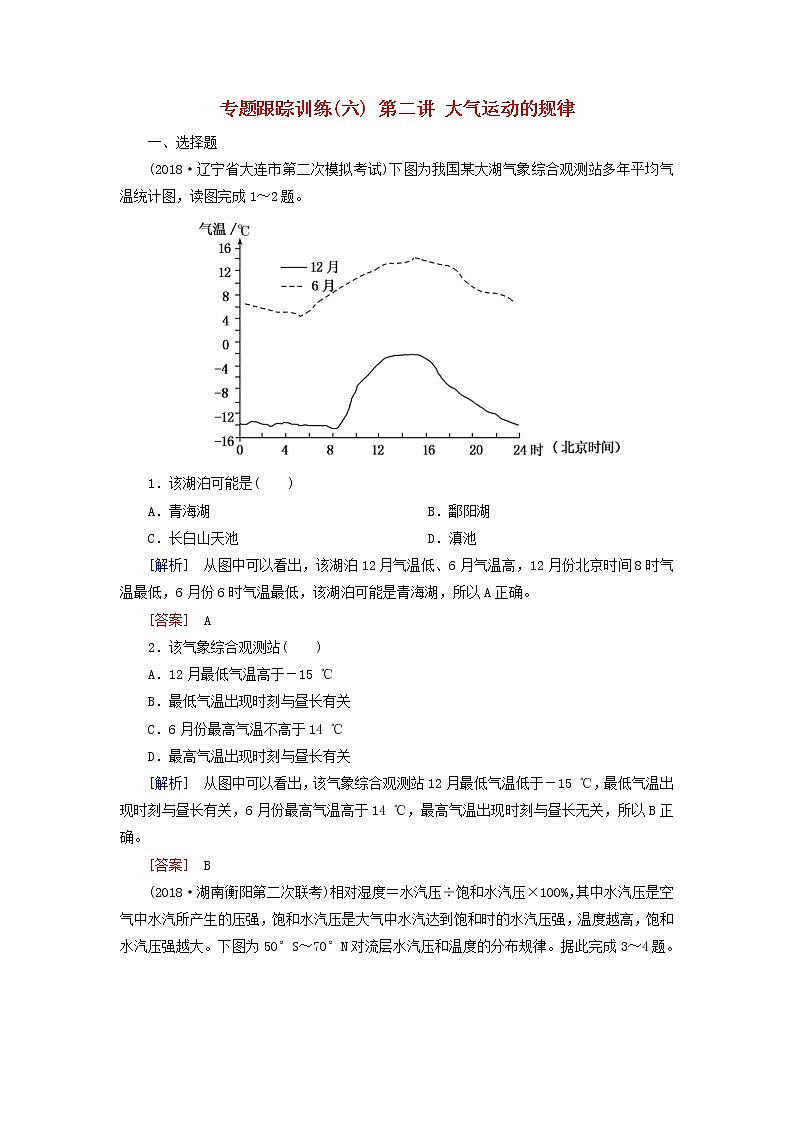 2019年高考地理二轮复习专题5 自然地理规律第2讲 大气运动的规律 专题跟踪训练（含解析）01