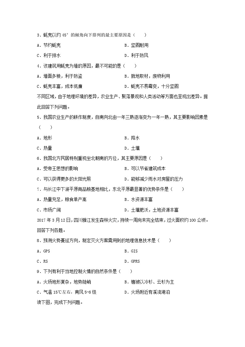 【地理】福建省泰宁第一中学2018-2019学年高二上学期第二阶段考试（文）试卷02