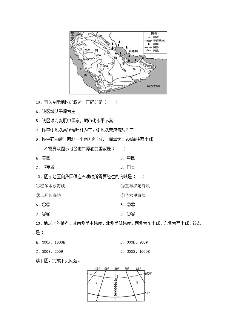 【地理】福建省泰宁第一中学2018-2019学年高二上学期第二阶段考试（文）试卷03
