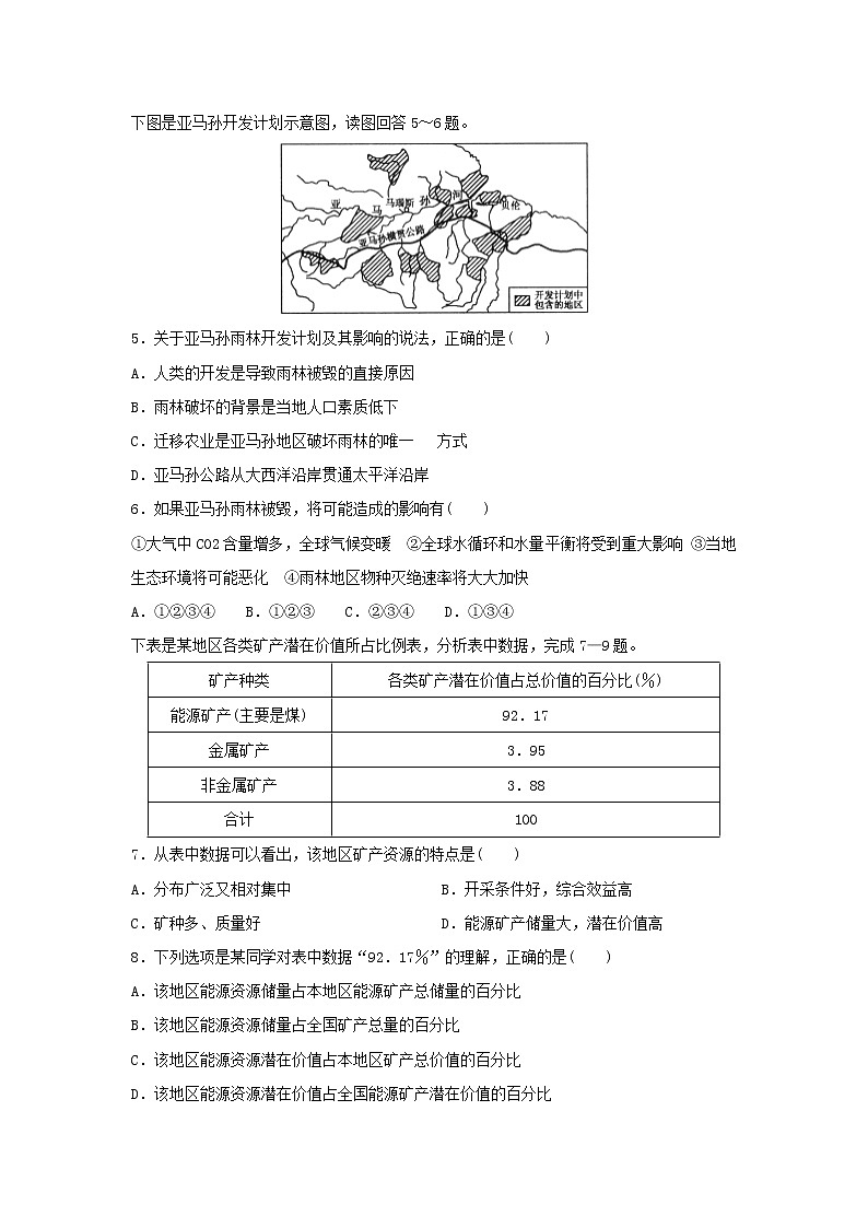 【地理】福建省泰宁第一中学2018-2019学年高二上学期第一阶段考试（理）试卷02