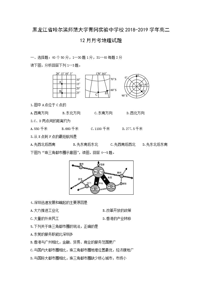 【地理】黑龙江省哈尔滨师范大学青冈实验中学校2018-2019学年高二（实验班）12月月考试题01