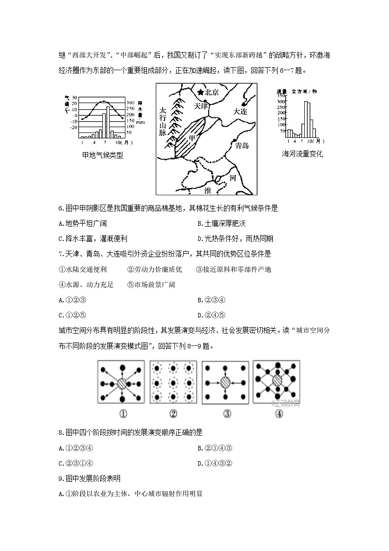 【地理】黑龙江省哈尔滨师范大学青冈实验中学校2018-2019学年高二（实验班）12月月考试题02