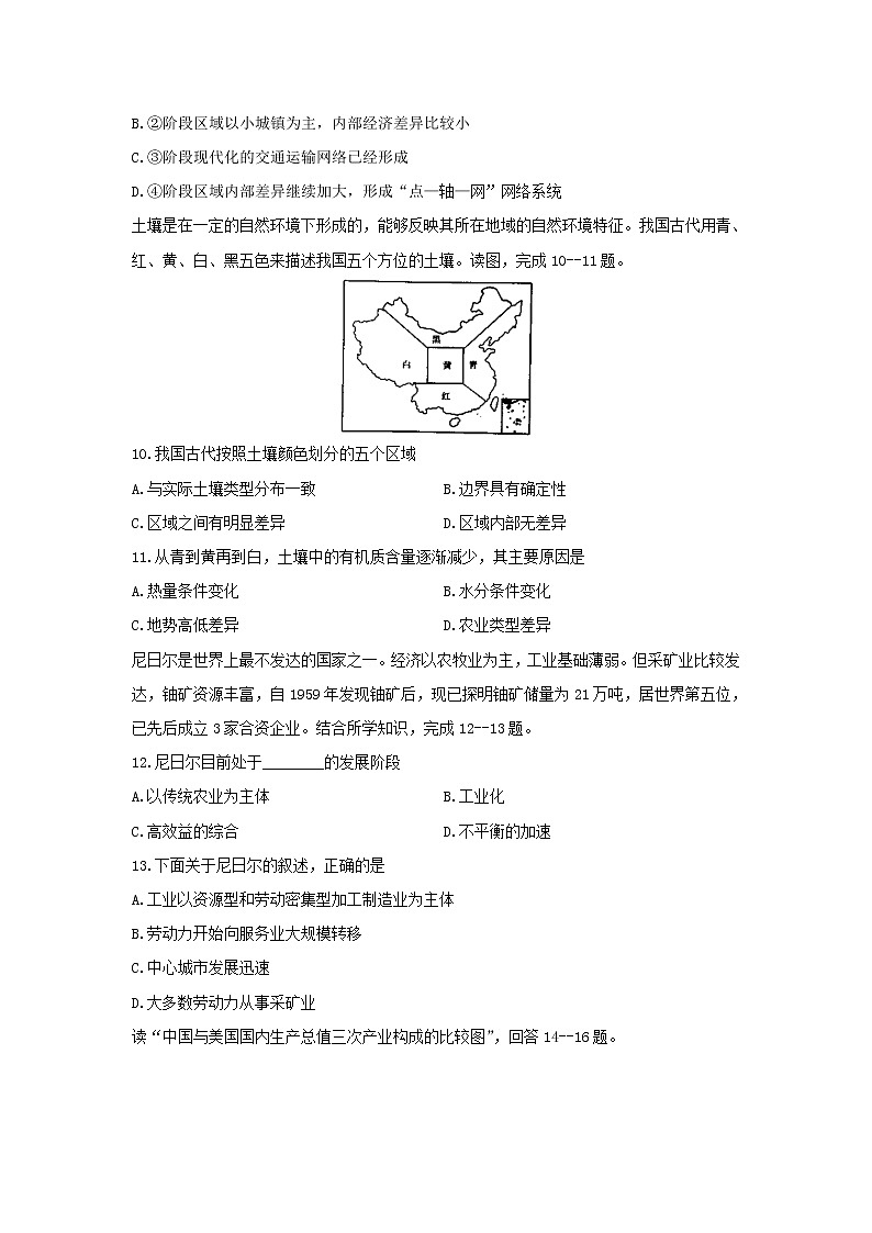 【地理】黑龙江省哈尔滨师范大学青冈实验中学校2018-2019学年高二（实验班）12月月考试题03