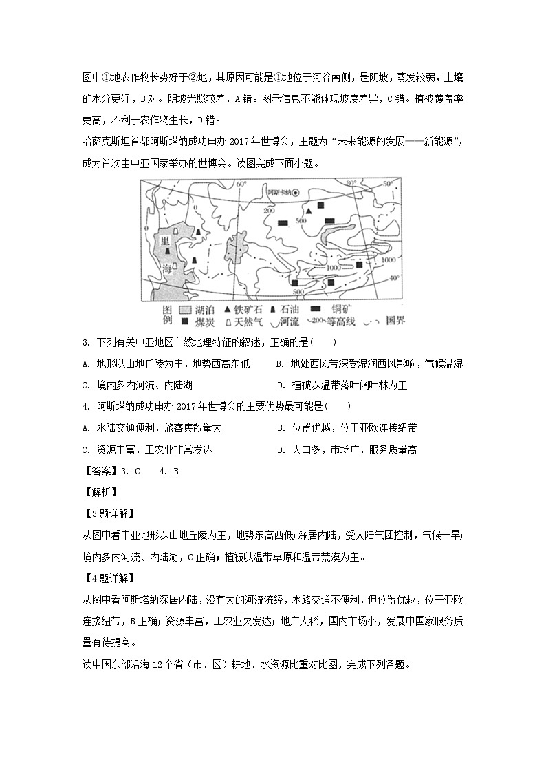 【地理】江西省上饶市“山江湖”协作体2018-2019学年高二下学期第一次月考试题（统招班）（解析版）02