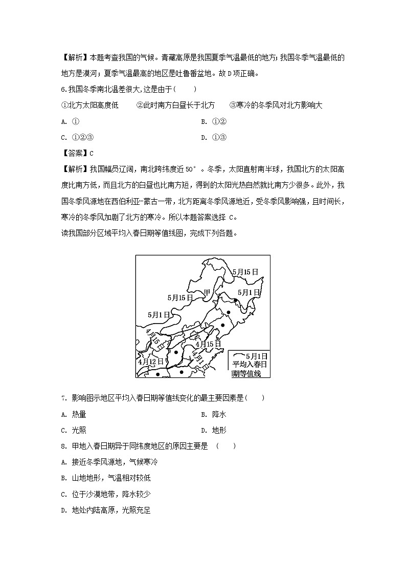 【地理】河南省扶沟县第二高级中学2018-2019学年高二下学期第一次月考试题（解析版）03