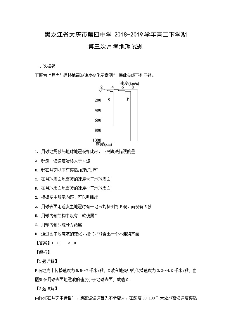 【地理】黑龙江省大庆市第四中学2018-2019学年高二下学期第三次月考试题（解析版）01