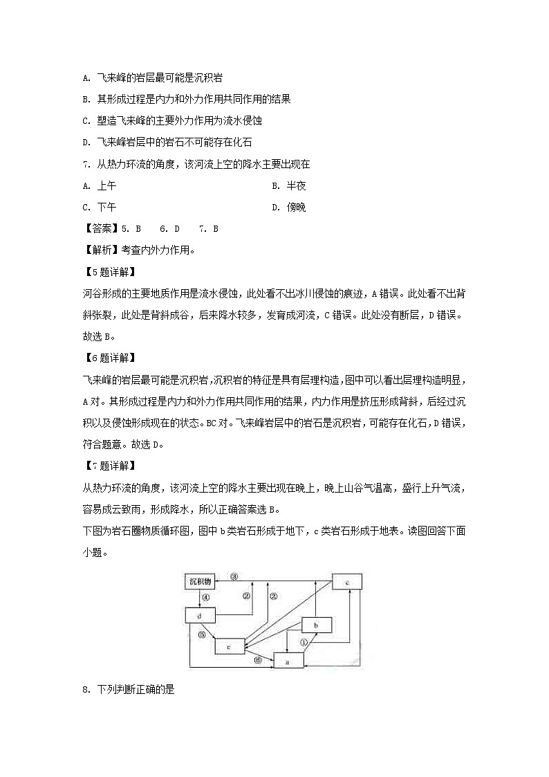 【地理】黑龙江省大庆市第四中学2018-2019学年高二下学期第三次月考试题（解析版）03