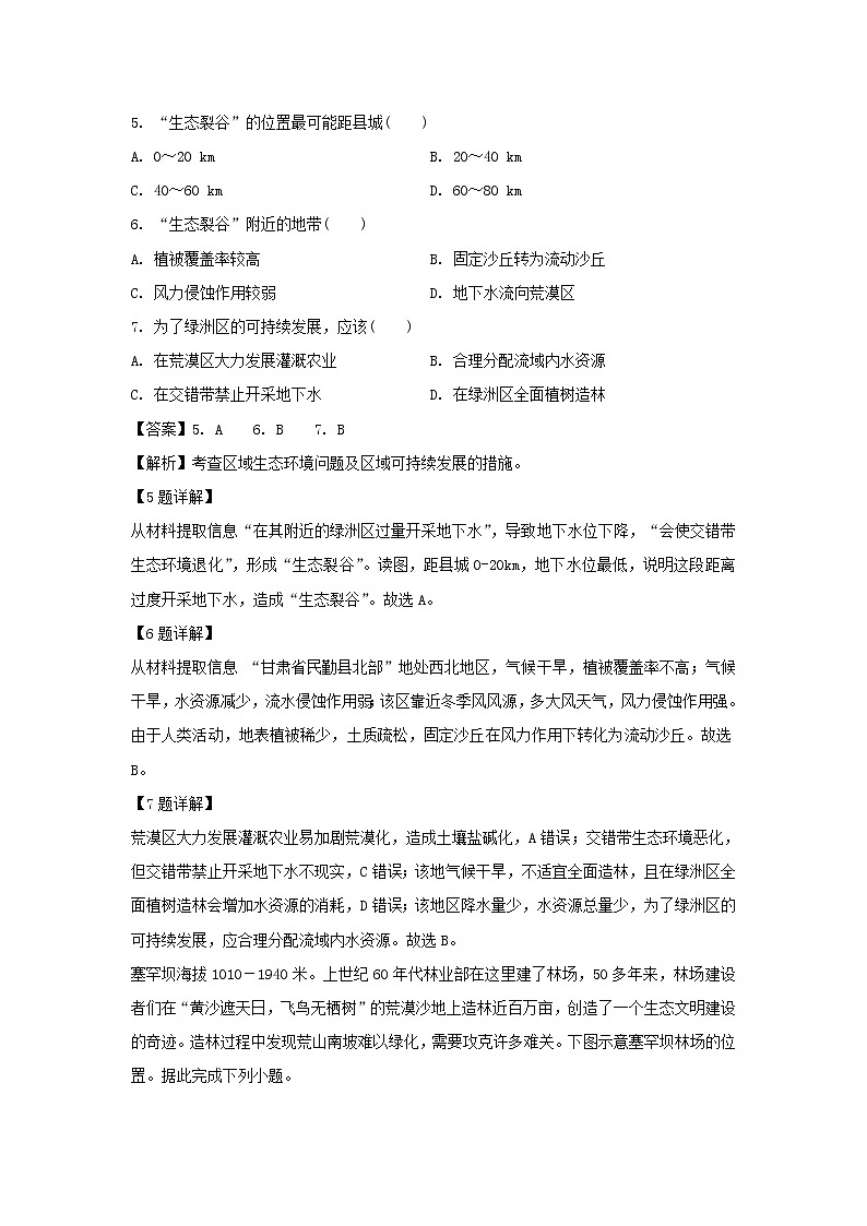 【地理】河南省周口市扶沟县高级中学2018-2019学年高二下学期第一次月考试题（解析版）03