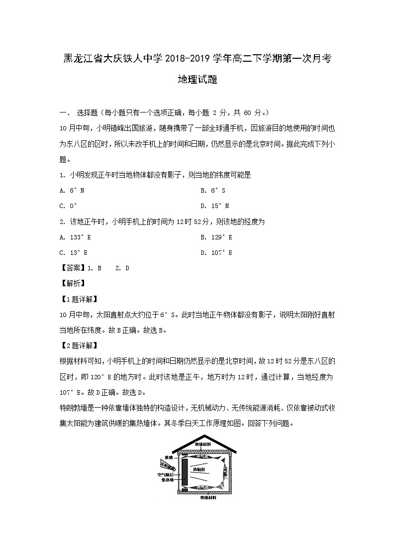 【地理】黑龙江省大庆铁人中学2018-2019学年高二下学期第一次月考试题（解析版）01