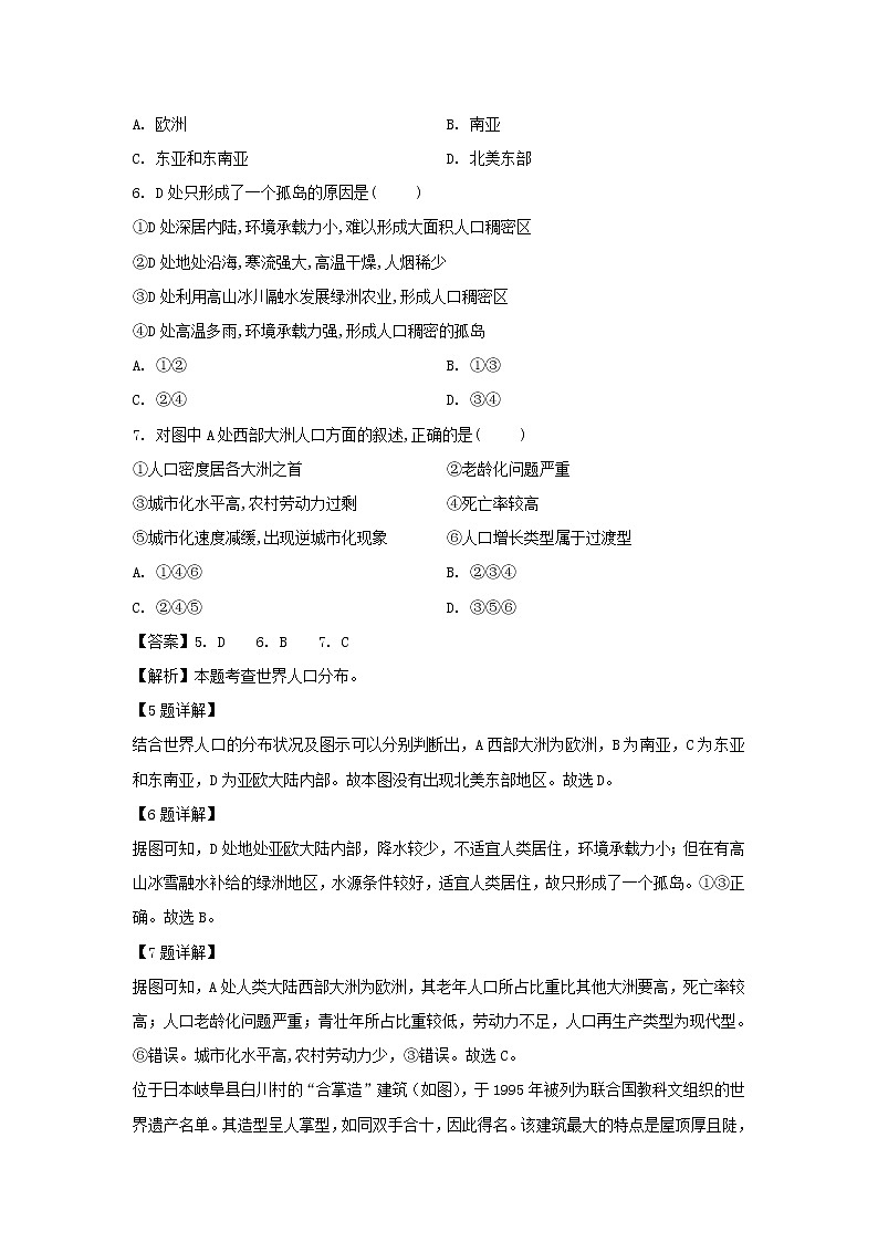 【地理】湖南省邵阳市邵东县第一中学2018-2019学年高二下学期第一次月考（文）试题（解析版）03
