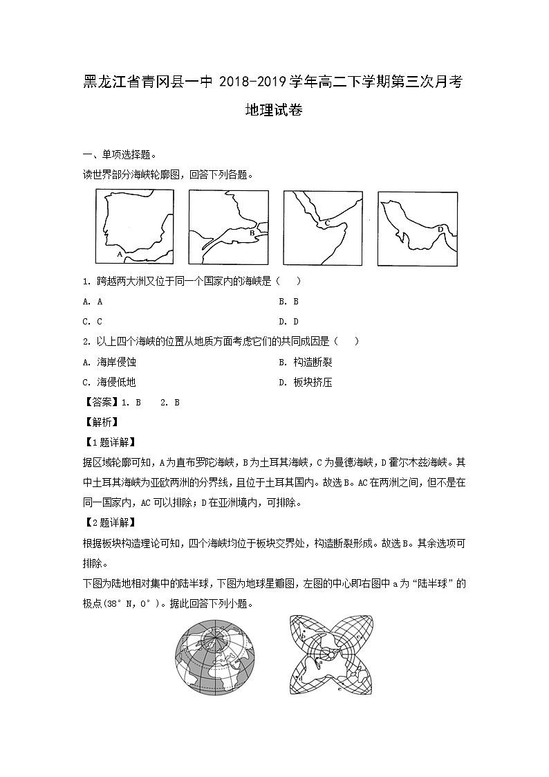 【地理】黑龙江省青冈县一中2018-2019学年高二下学期第三次月考试卷（解析版）第1页