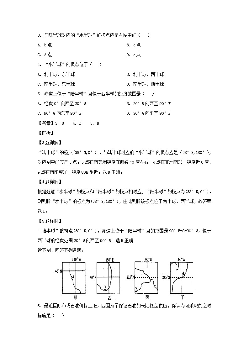 【地理】黑龙江省青冈县一中2018-2019学年高二下学期第三次月考试卷（解析版）第2页