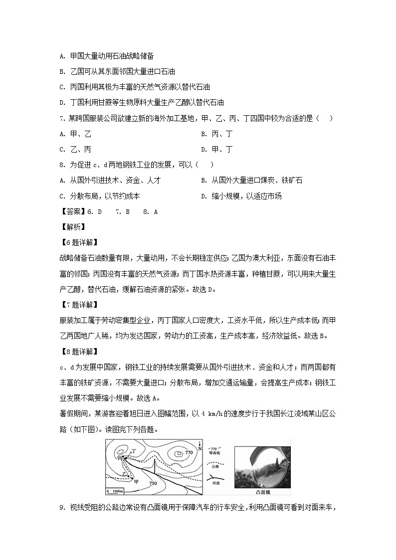 【地理】黑龙江省青冈县一中2018-2019学年高二下学期第三次月考试卷（解析版）第3页