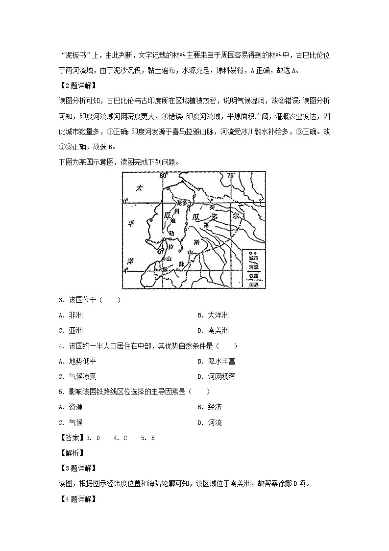 【地理】安徽省定远县民族中学2018-2019学年高二下学期5月质量检测卷（解析版）02