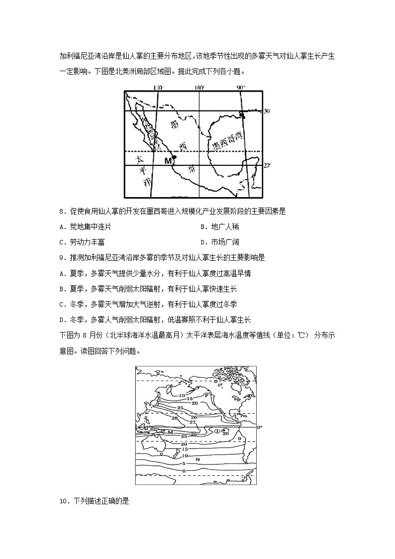【地理】四川省江油中学2018-2019学年高二下学期第一次月考文综-试题03