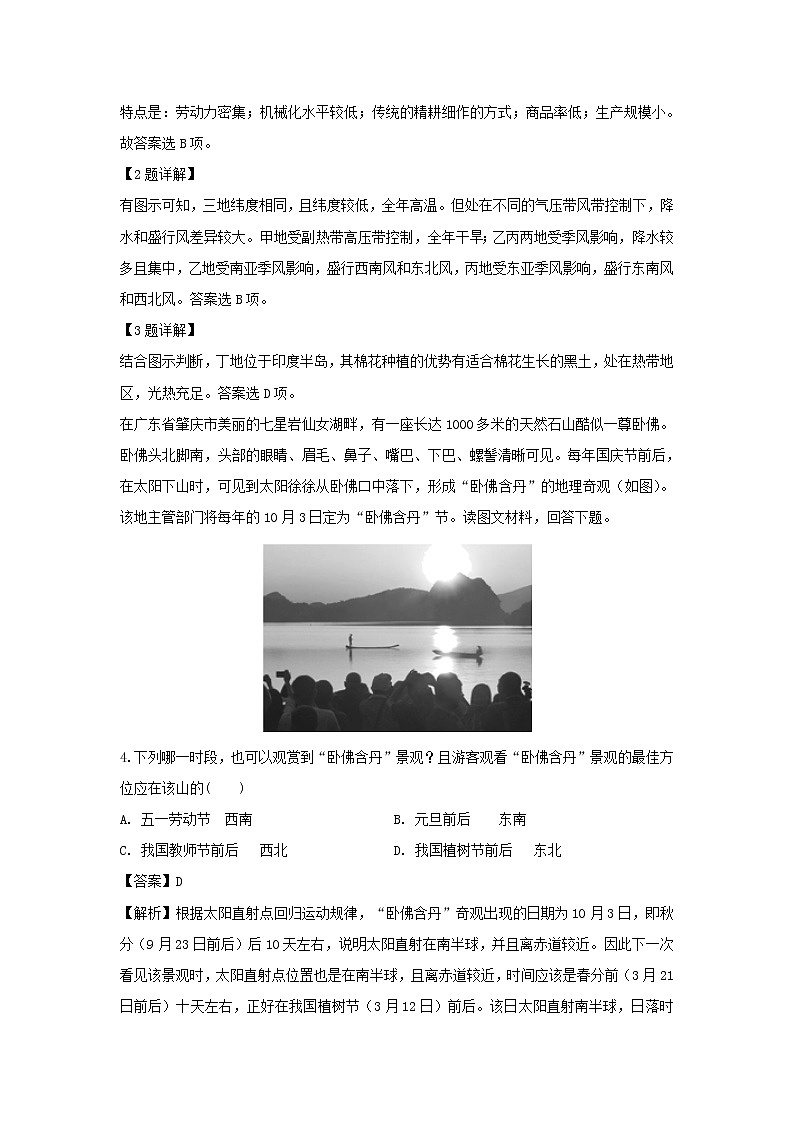 【地理】广东省江门市第二中学2018-2019学年高二下学期第二次月考文科试题（解析版）02