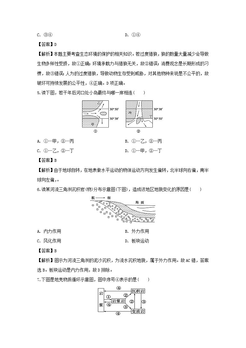 【地理】广东省汕头市达濠华侨中学、东厦中学2018-2019学年高二下学期第一次质量检测（理）试题（解析版）第2页