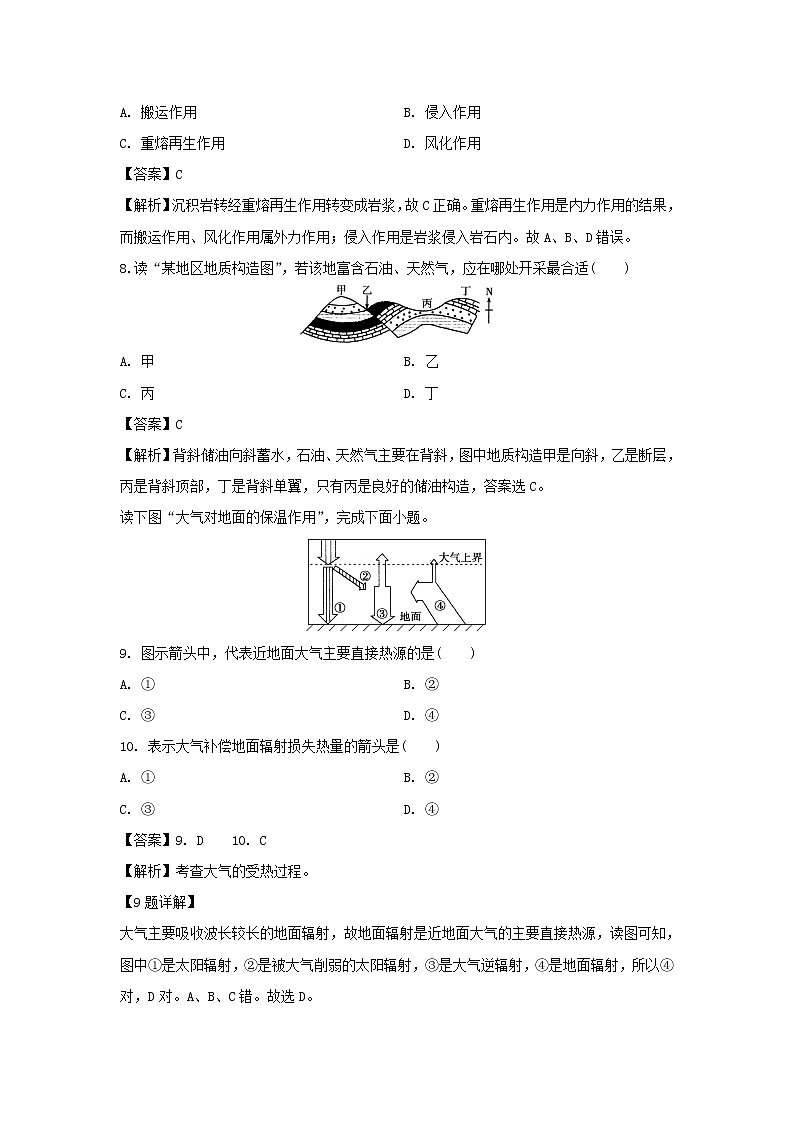 【地理】广东省汕头市达濠华侨中学、东厦中学2018-2019学年高二下学期第一次质量检测（理）试题（解析版）第3页