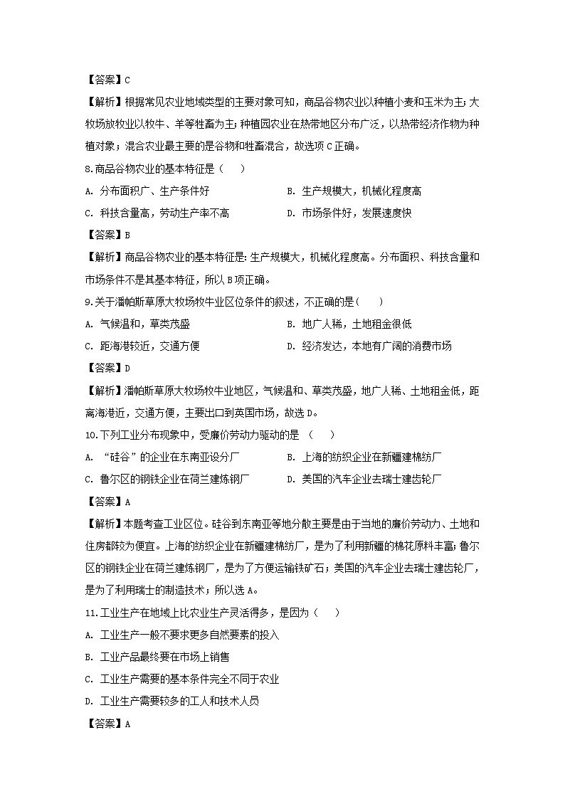 【地理】重庆市永川区2018-2019学年高二4月月考试题（解析版）03