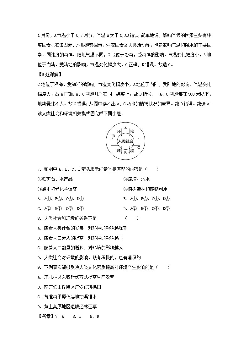 【地理】重庆市永川区2018-2019学年高二下学期第二次月考试卷（解析版）03