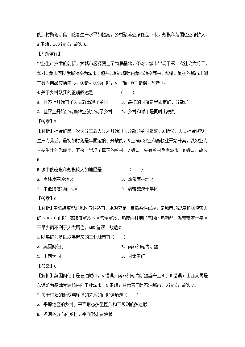 【地理】重庆市永川区2018-2019学年高二3月月考试卷（解析版）02