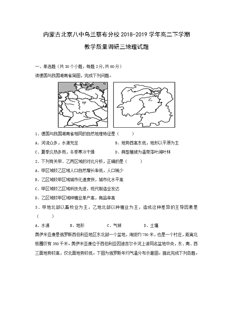 【地理】内蒙古北京八中乌兰察布分校2018-2019学年高二下学期教学质量调研三试题01