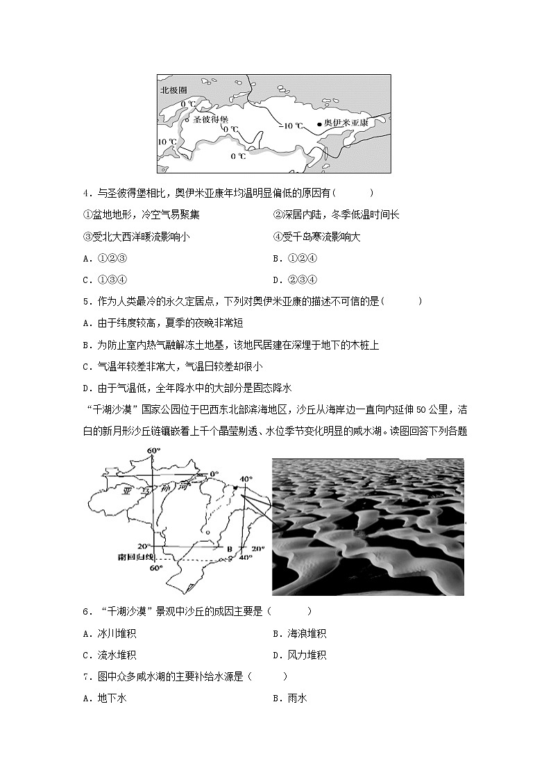 【地理】内蒙古北京八中乌兰察布分校2018-2019学年高二下学期教学质量调研三试题02