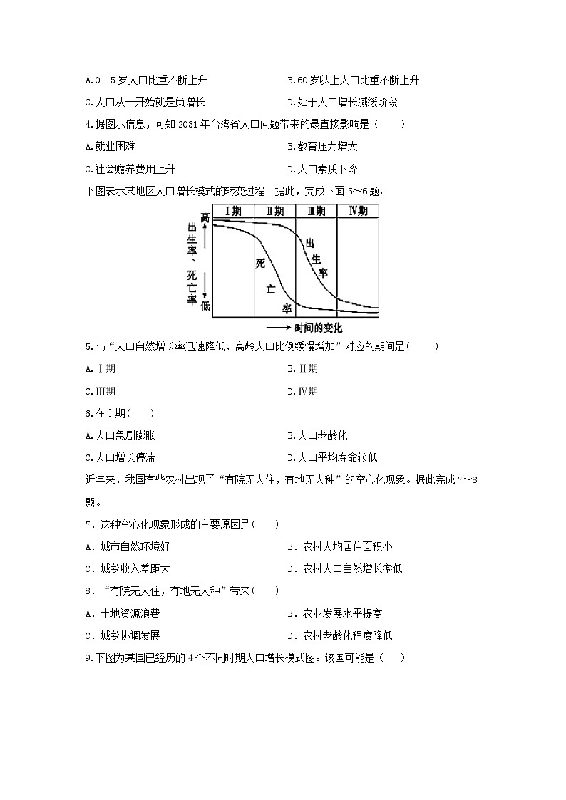 【地理】黑龙江省哈尔滨师范大学青冈实验中学校2018-2019学年高二上学期开学考试试题02