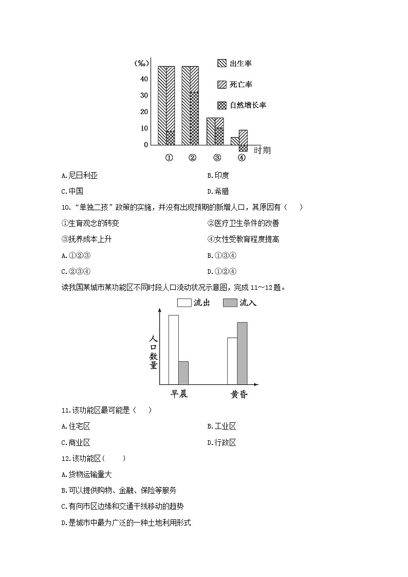 【地理】黑龙江省哈尔滨师范大学青冈实验中学校2018-2019学年高二上学期开学考试试题03