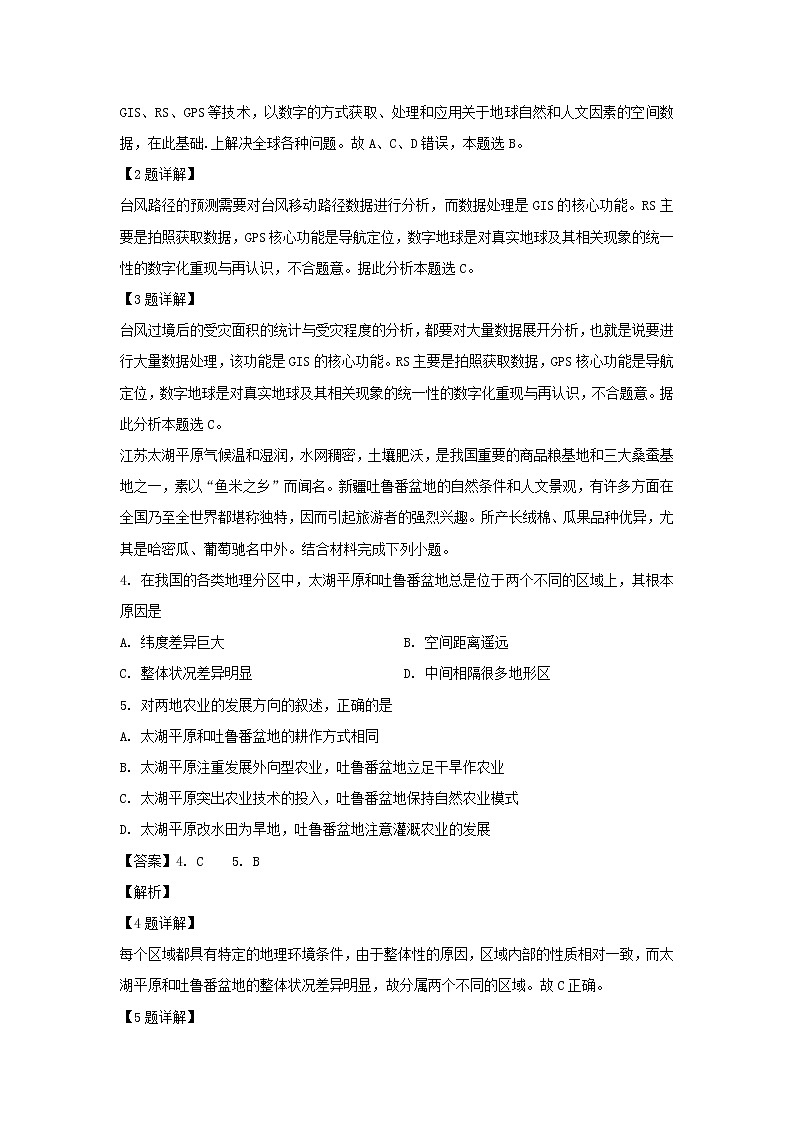 【地理】甘肃省兰州第一中学2018-2019学年高二上学期期中考试（文）试题（解析版）02