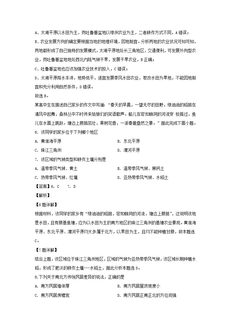 【地理】甘肃省兰州第一中学2018-2019学年高二上学期期中考试（文）试题（解析版）03
