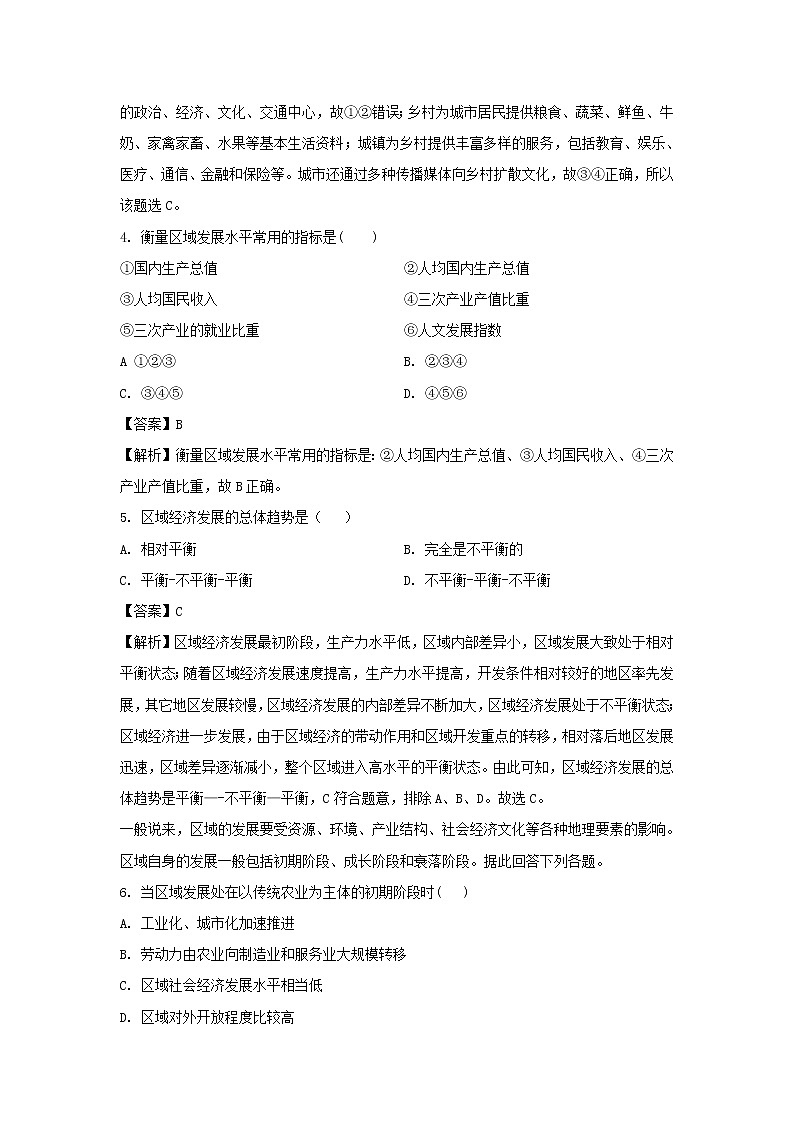 【地理】广西兴安县第三中学2018-2019学年高二上学期期中考试试卷（解析版）第2页