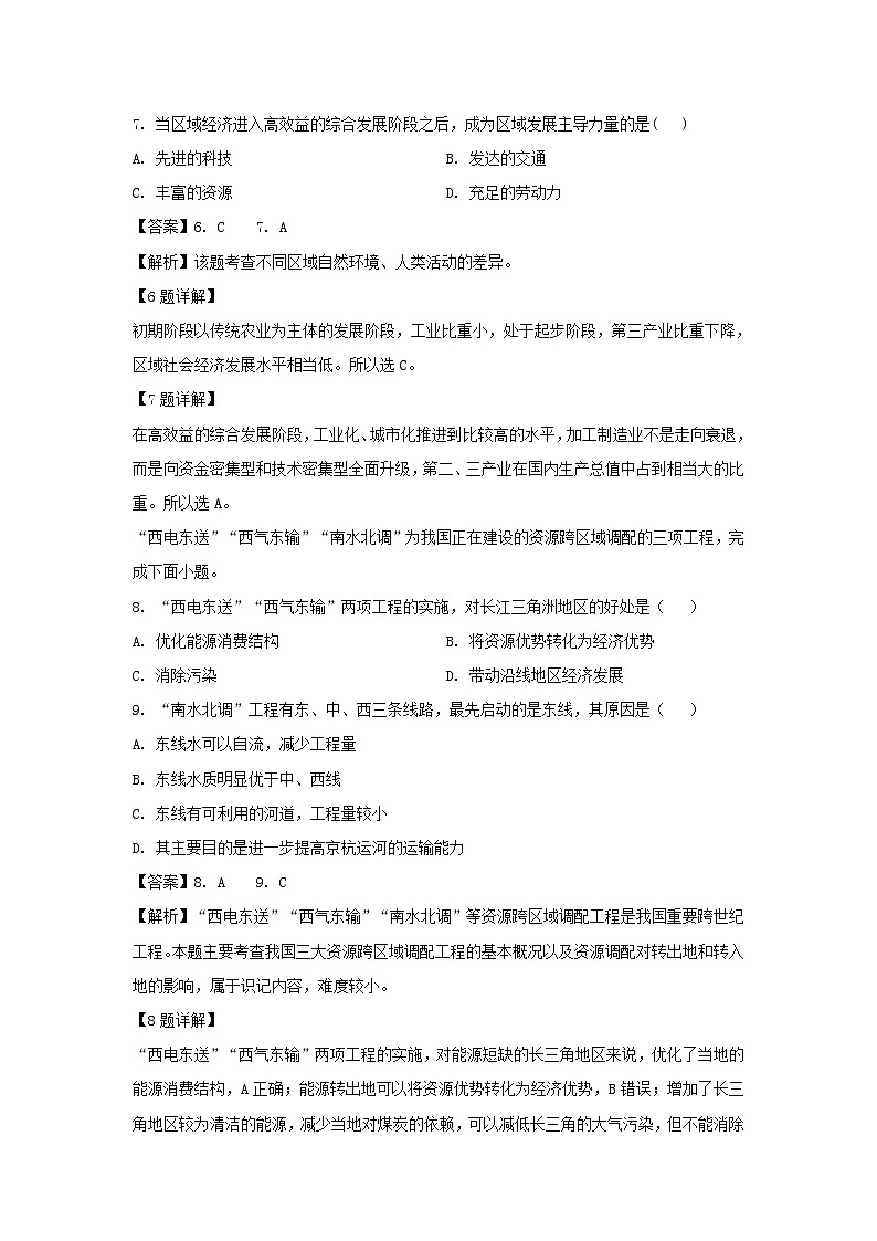 【地理】广西兴安县第三中学2018-2019学年高二上学期期中考试试卷（解析版）第3页