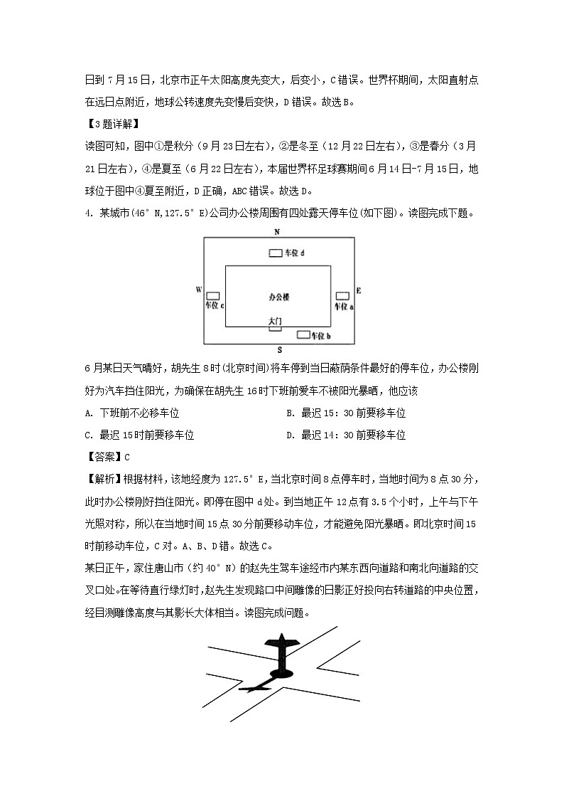【地理】山东省泰安肥城市2018-2019学年高二上学期期中考试试题（解析版）02