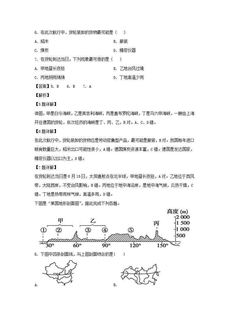【地理】甘肃省高台县第一中学2018-2019学年高二下学期期中考试试题（解析版）03