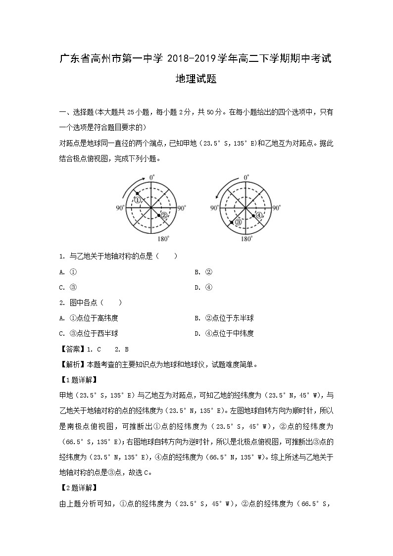 【地理】广东省高州市第一中学2018-2019学年高二下学期期中考试试题（解析版）第1页