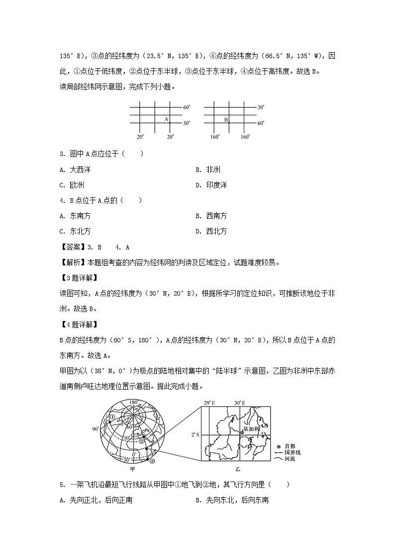 【地理】广东省高州市第一中学2018-2019学年高二下学期期中考试试题（解析版）第2页