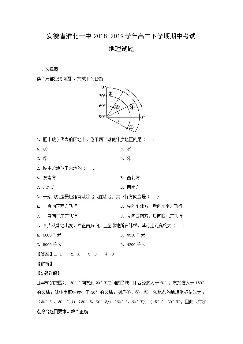 【地理】安徽省淮北一中2018-2019学年高二下学期期中考试试题（解析版）01