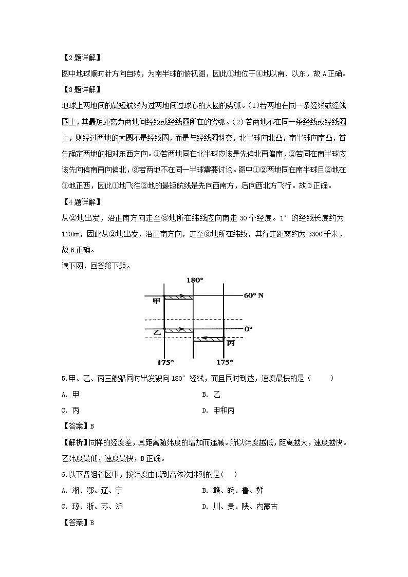 【地理】安徽省淮北一中2018-2019学年高二下学期期中考试试题（解析版）02