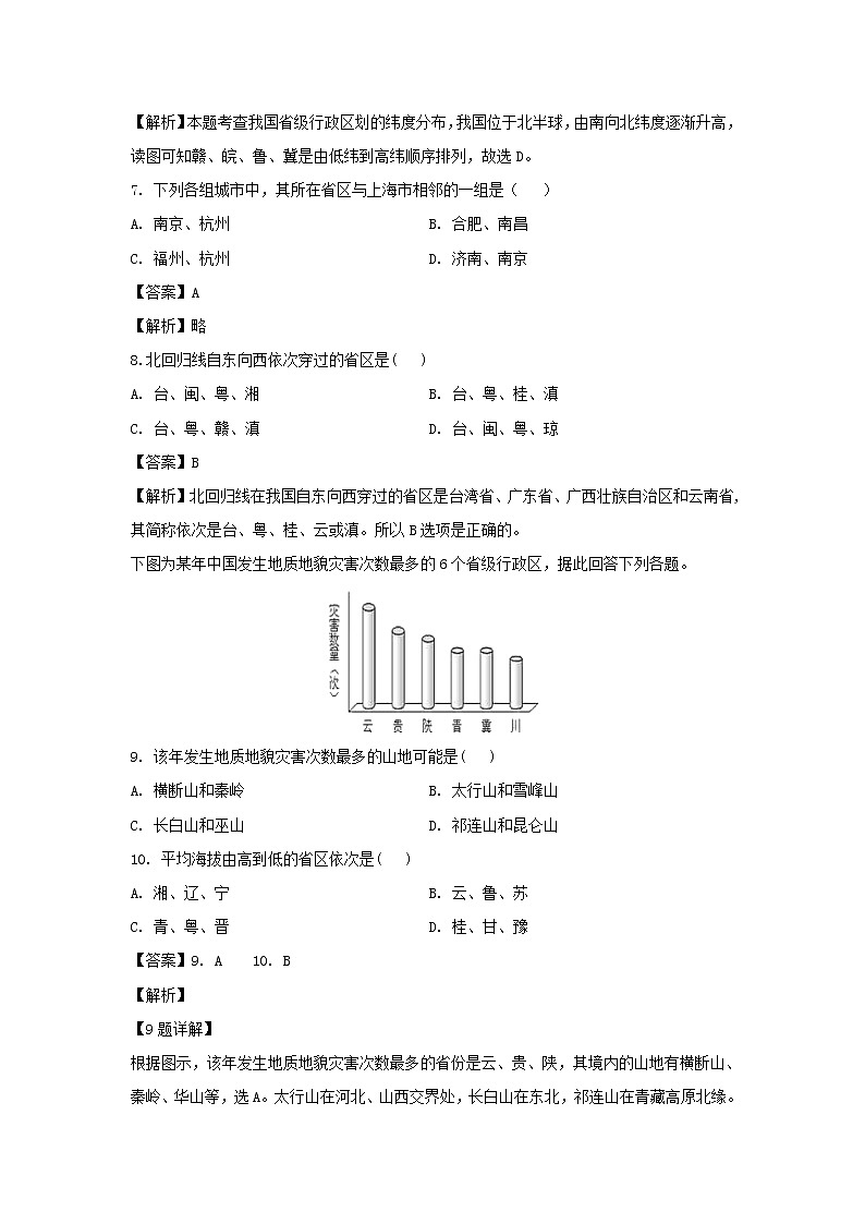 【地理】安徽省淮北一中2018-2019学年高二下学期期中考试试题（解析版）03