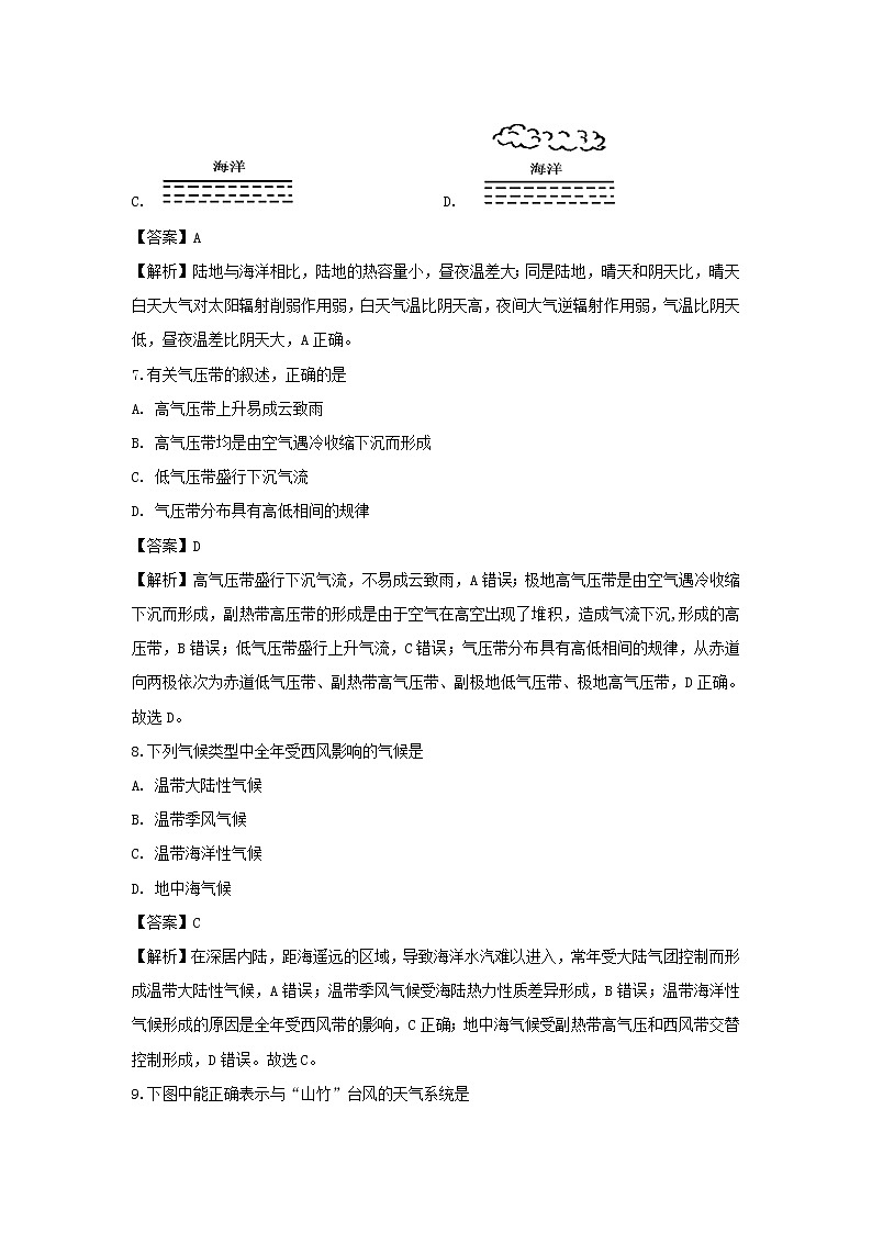 【地理】广东省深圳市六校发展联盟体2018-2019学年高二下学期期中考试（理）试题（解析版）第3页