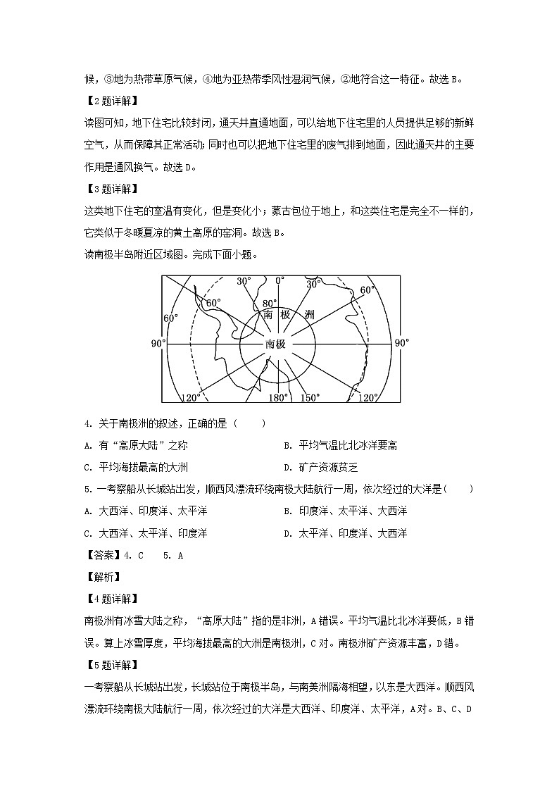 【地理】广东省广州大学附属东江中学2018-2019学年高二下学期期中考试试题（解析版）02