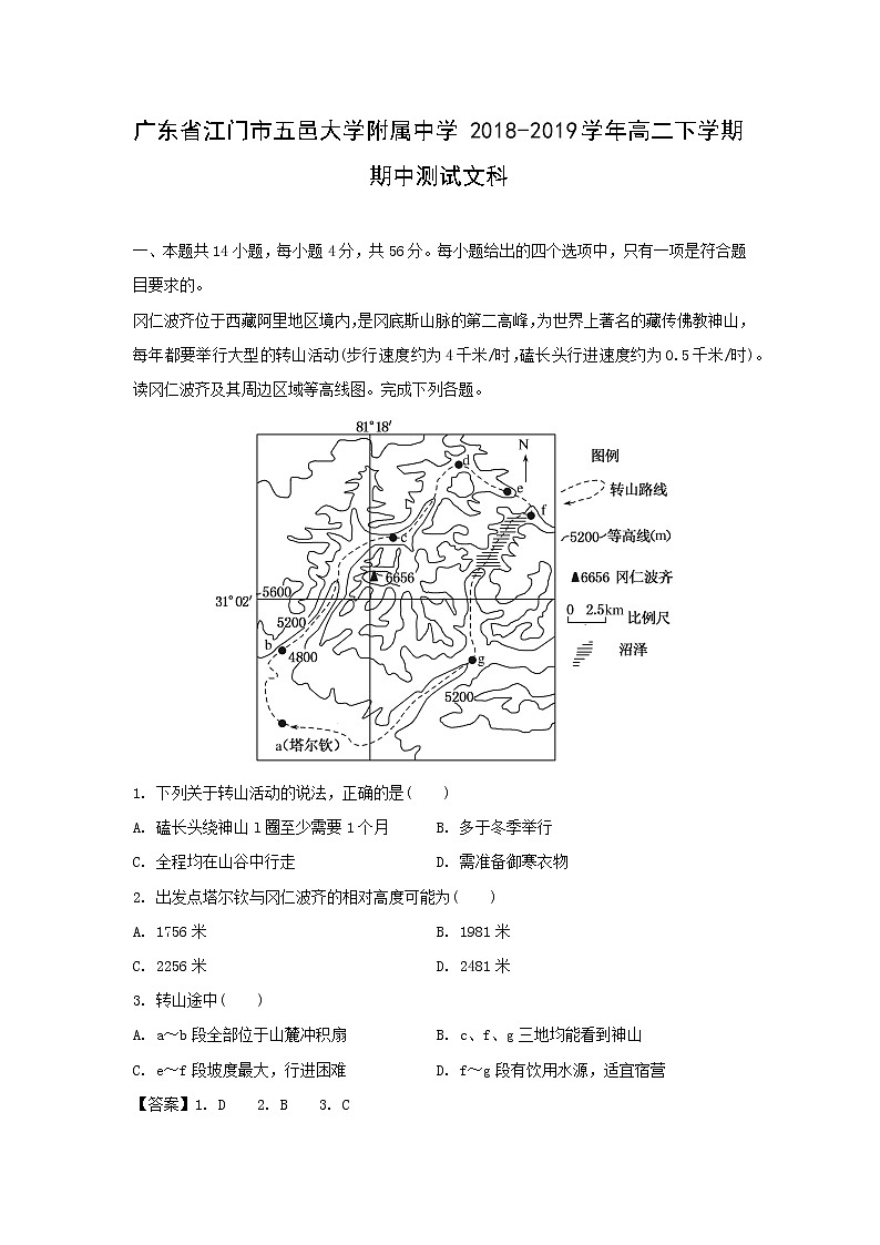 【地理】广东省江门市五邑大学附属中学2018-2019学年高二下学期期中测试文科（解析版）01