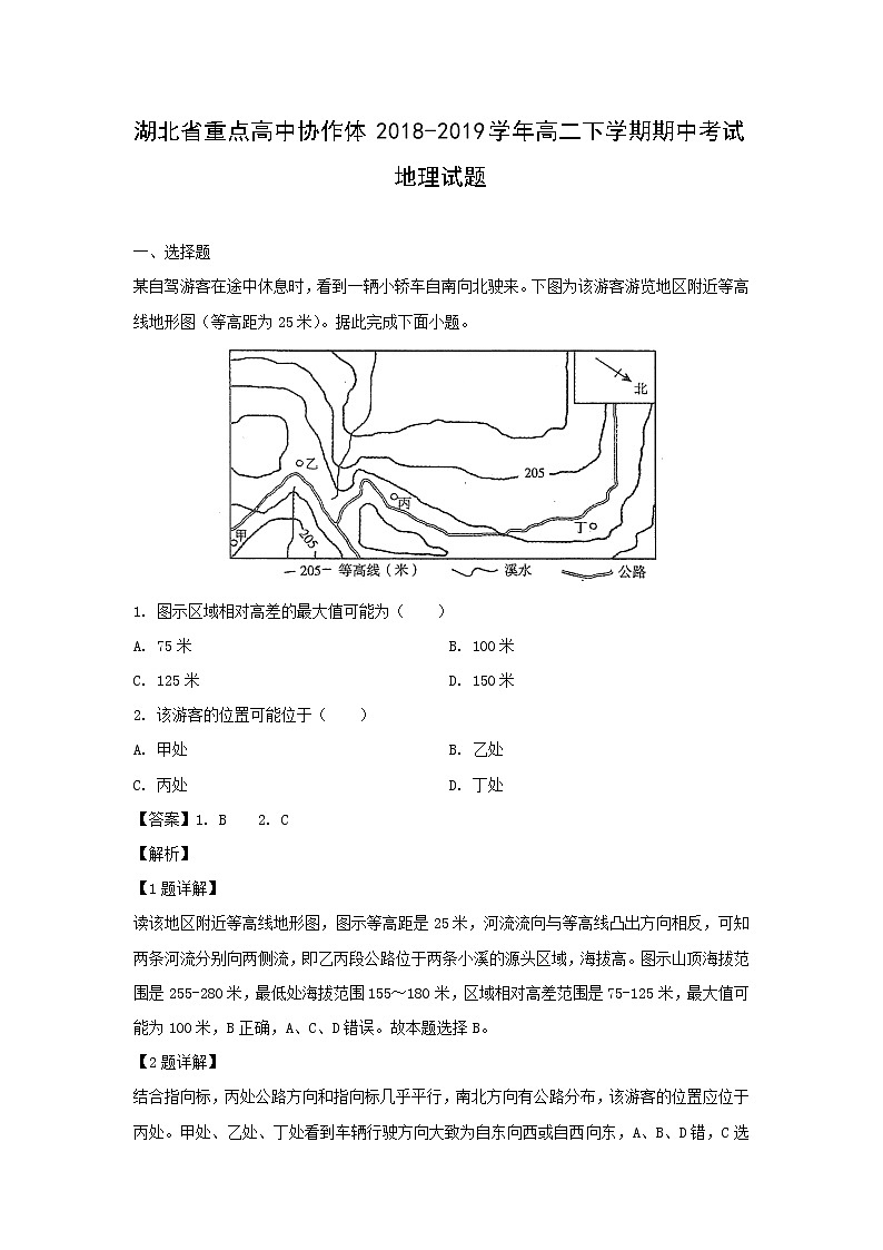 【地理】湖北省重点高中协作体2018-2019学年高二下学期期中考试试题（解析版）01