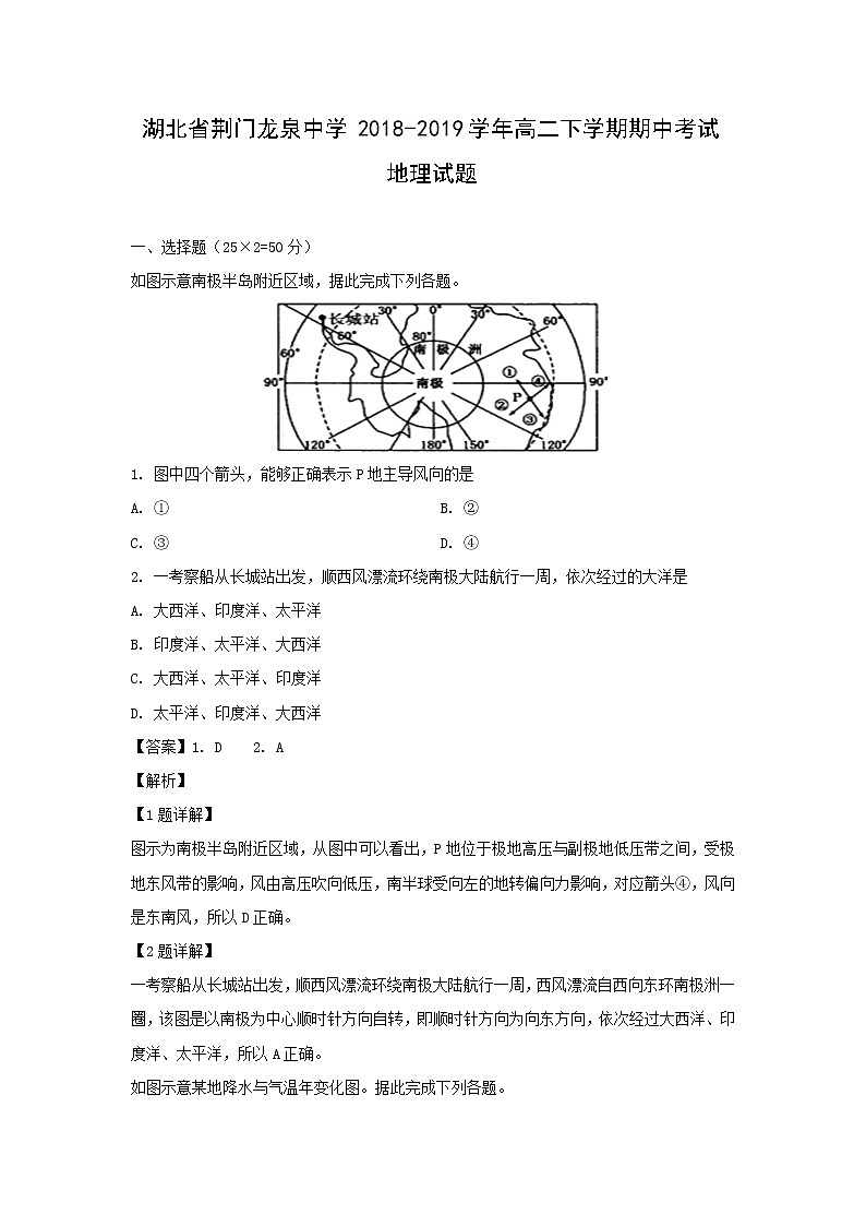 【地理】湖北省荆门龙泉中学2018-2019学年高二下学期期中考试试题（解析版）01