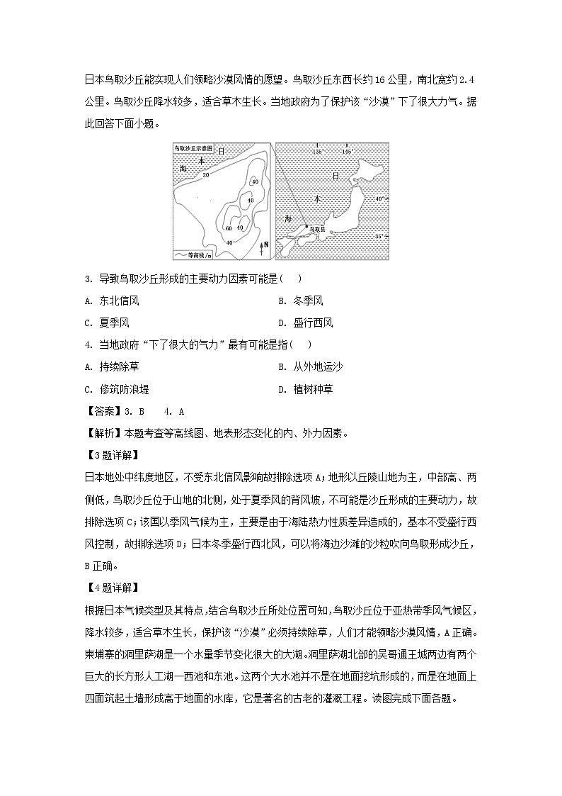 【地理】辽宁省大连市第四十八中学2018-2019学年高二下学期期中考试试题（解析版）02