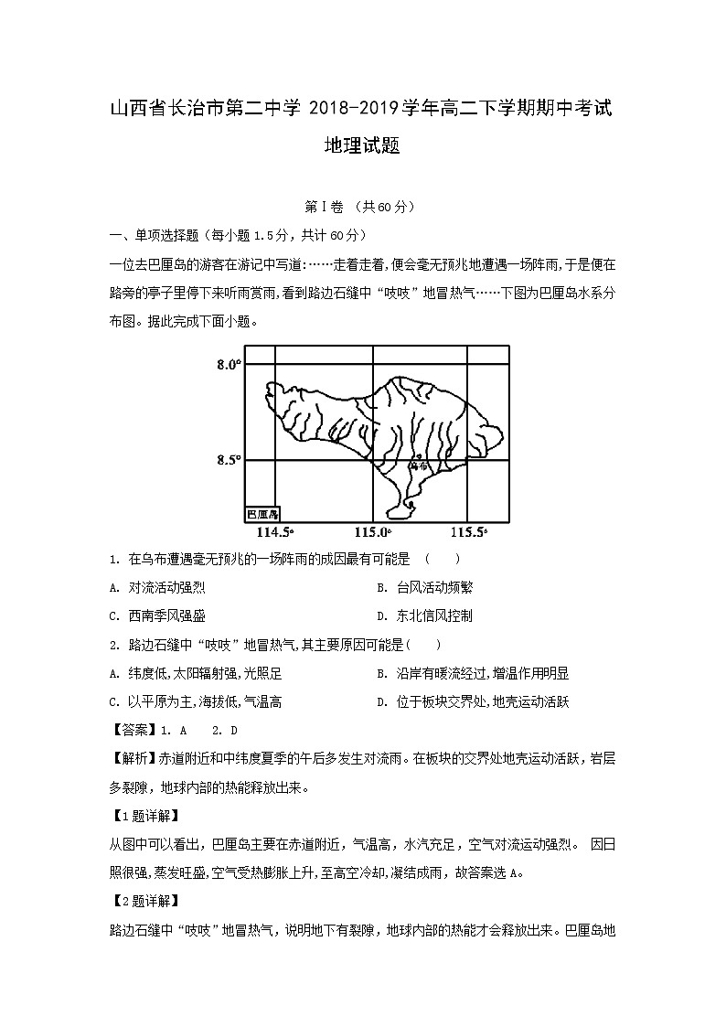 【地理】山西省长治市第二中学2018-2019学年高二下学期期中考试试题（解析版）01