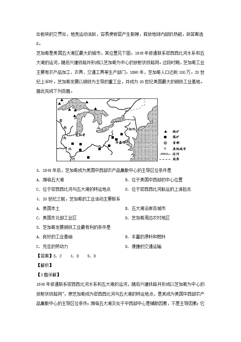 【地理】山西省长治市第二中学2018-2019学年高二下学期期中考试试题（解析版）02
